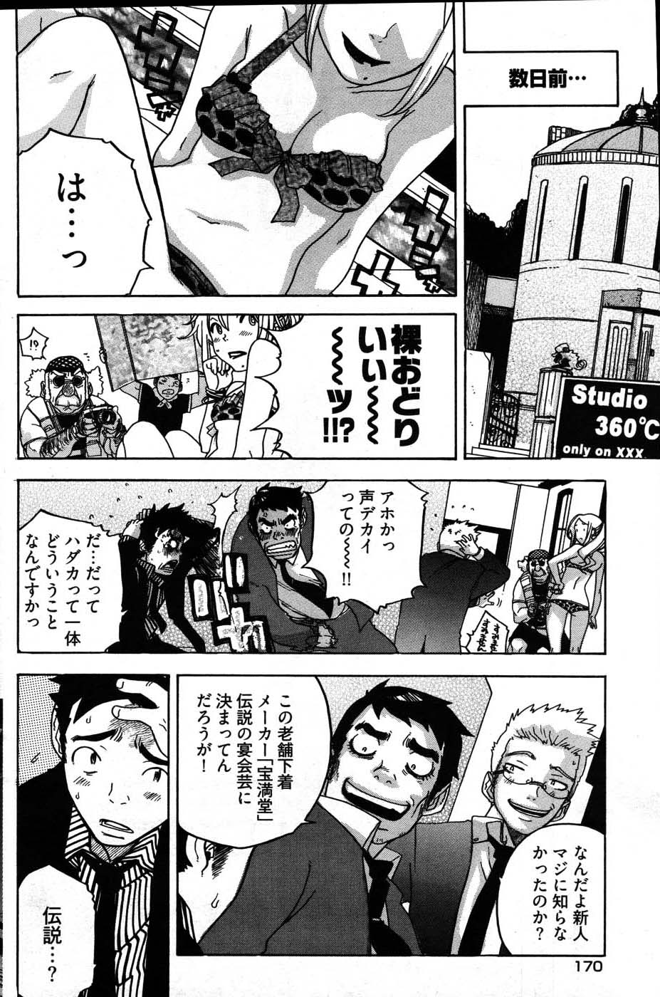 ヤングコミック 2007年8月号