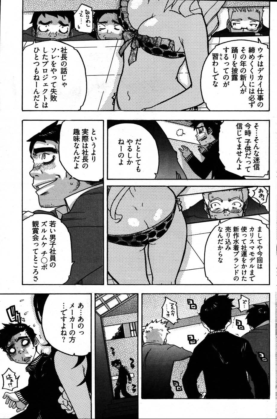 ヤングコミック 2007年8月号