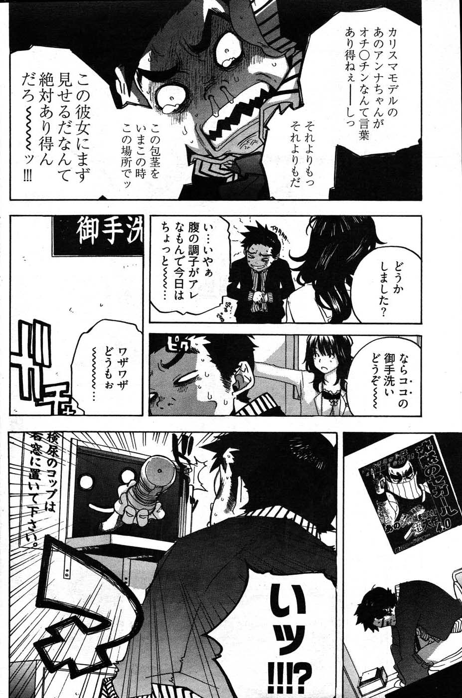 ヤングコミック 2007年8月号