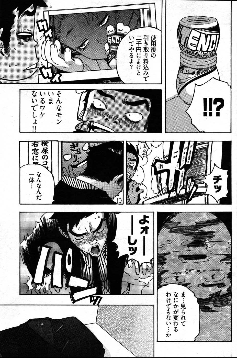 ヤングコミック 2007年8月号