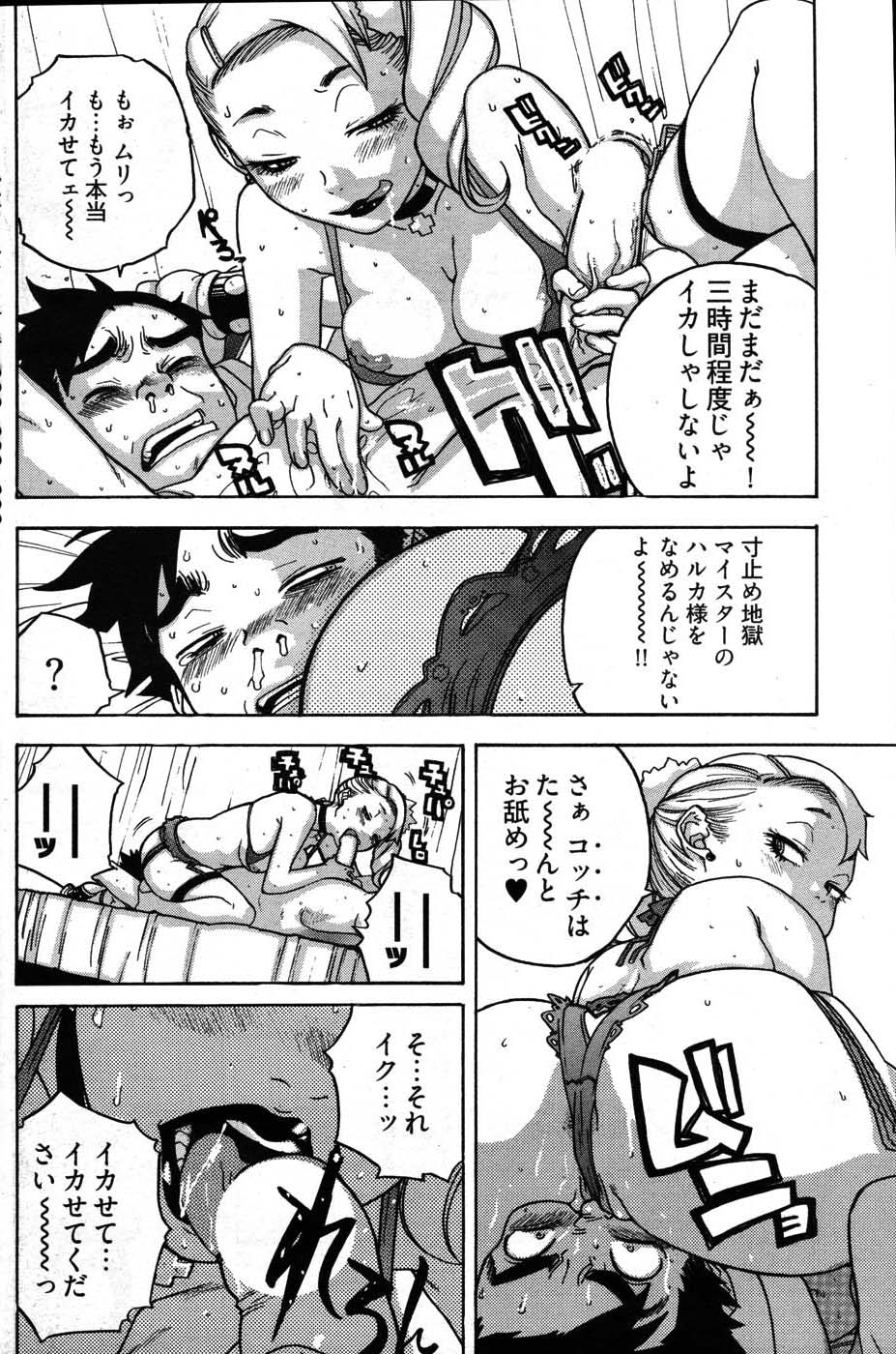 ヤングコミック 2007年8月号