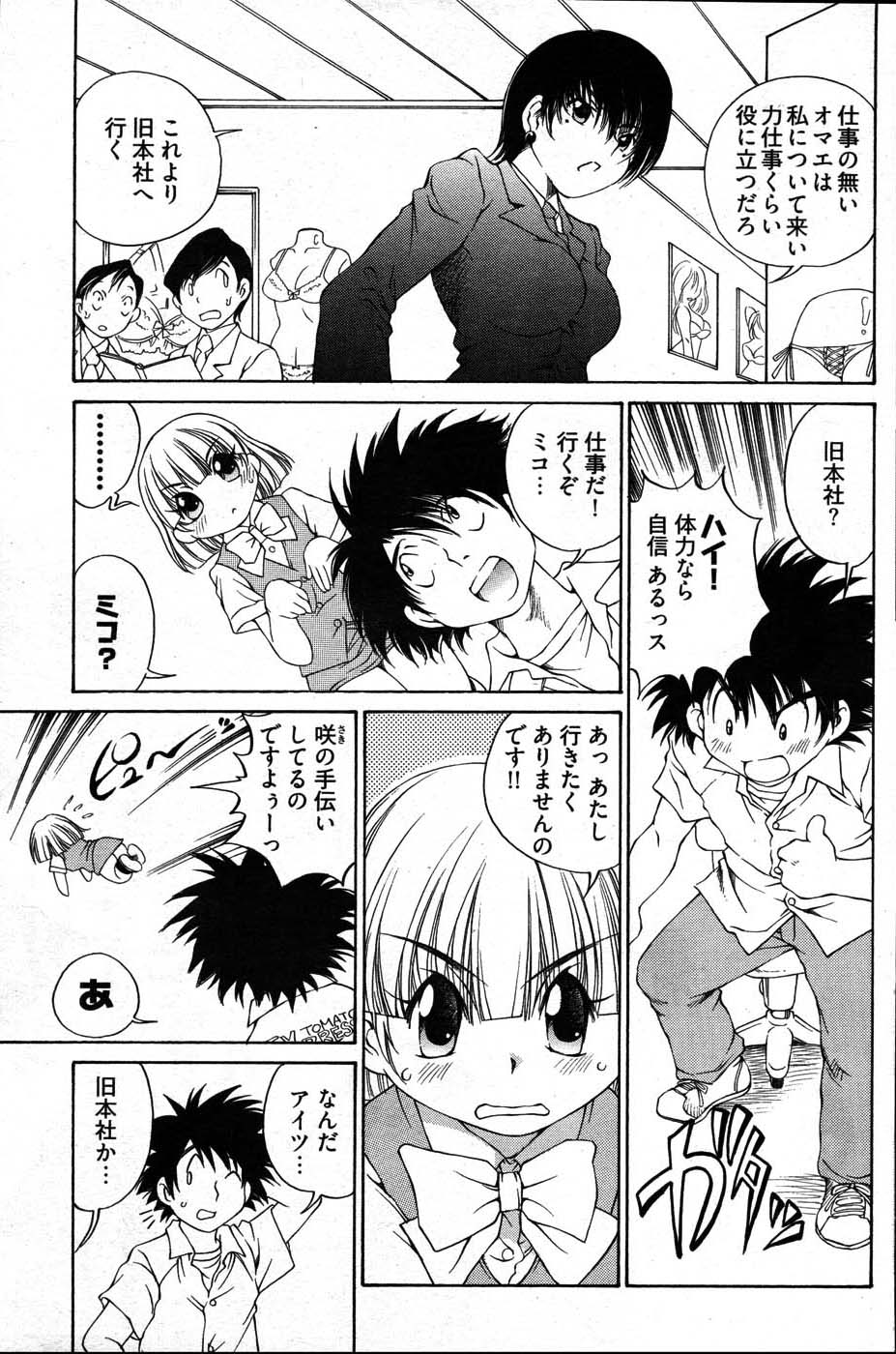 ヤングコミック 2007年8月号