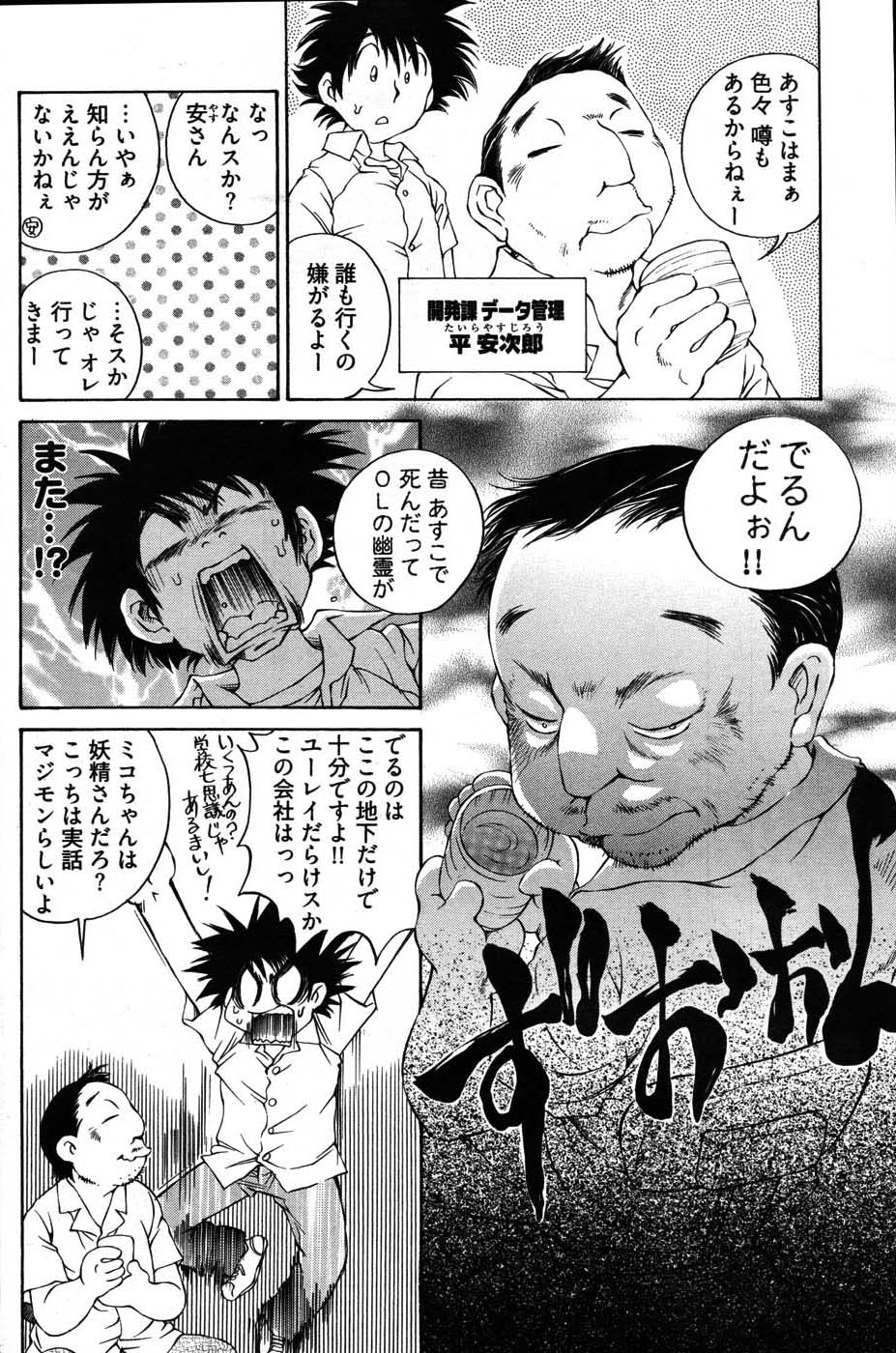 ヤングコミック 2007年8月号