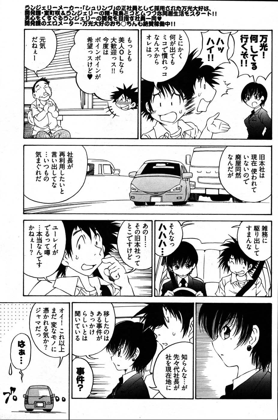 ヤングコミック 2007年8月号