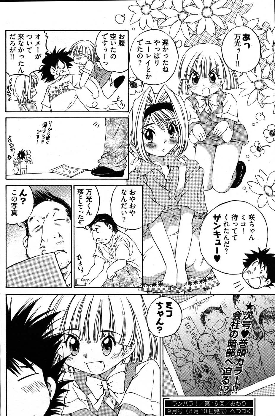 ヤングコミック 2007年8月号