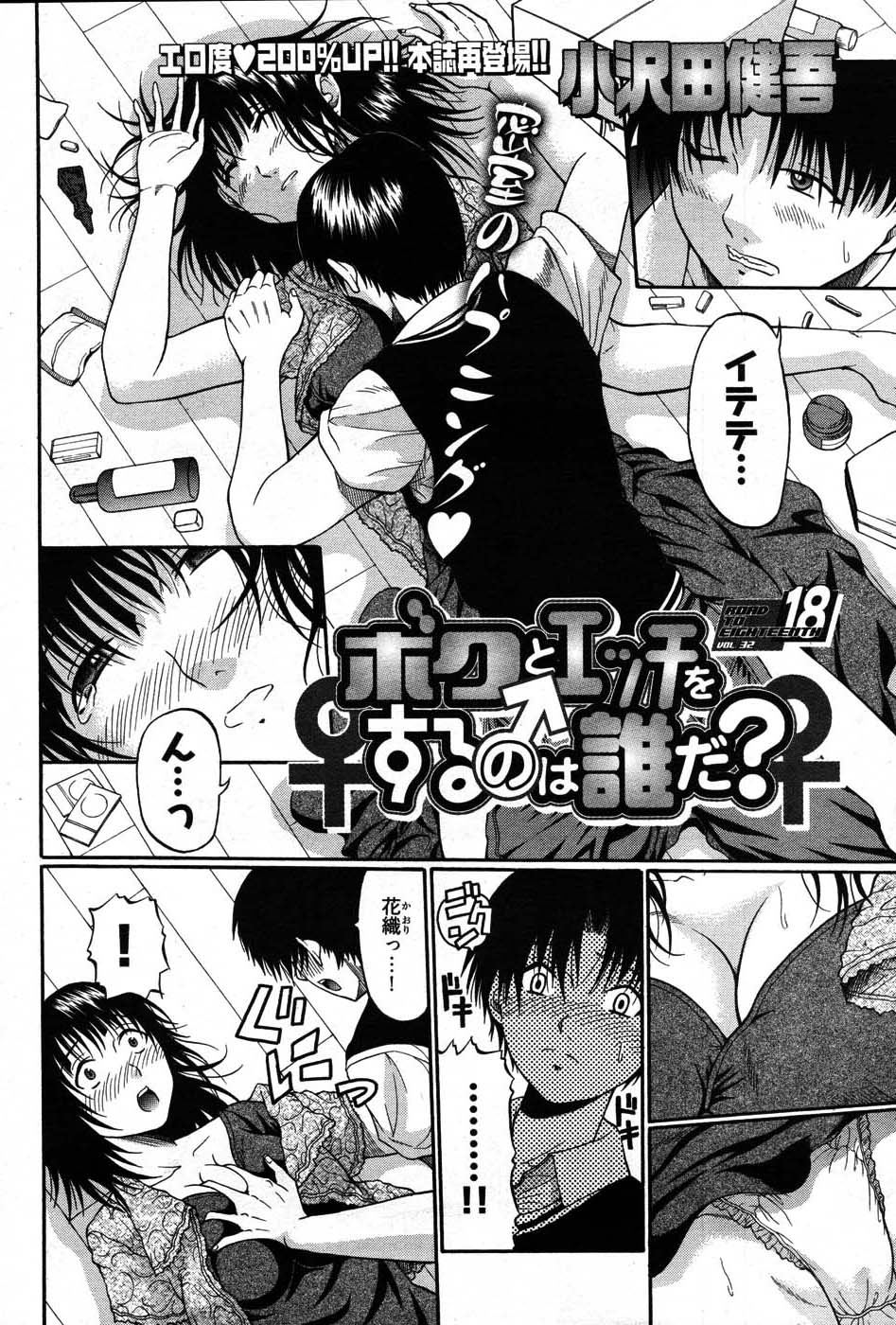 ヤングコミック 2007年8月号