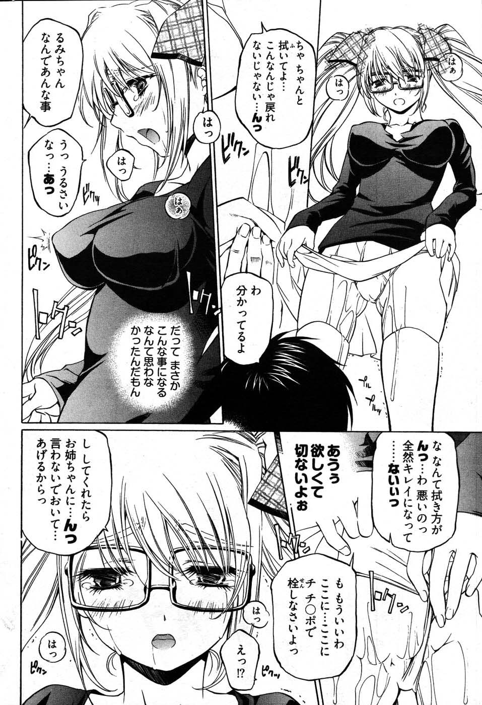 ヤングコミック 2007年8月号