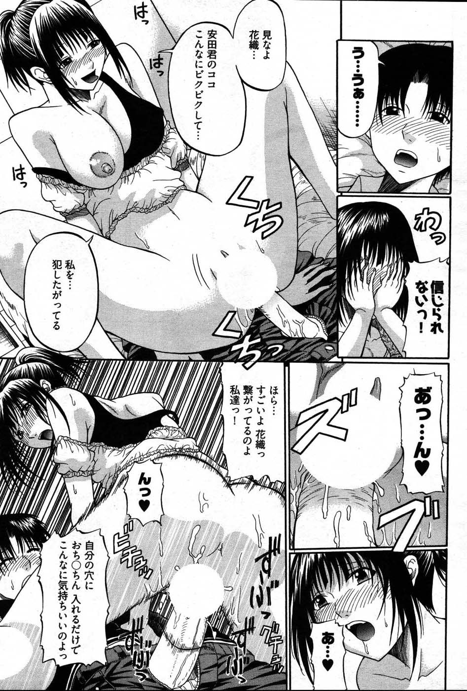 ヤングコミック 2007年8月号