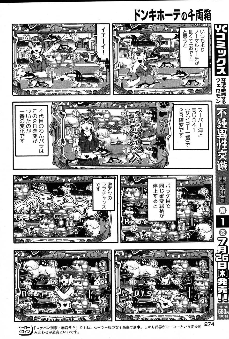 ヤングコミック 2007年8月号