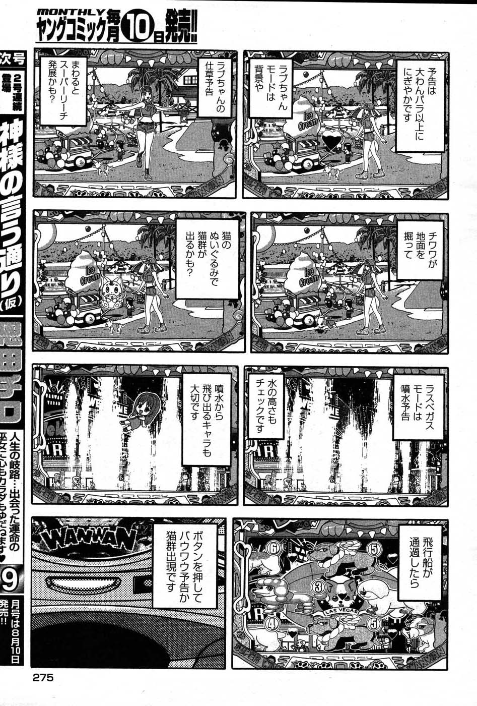 ヤングコミック 2007年8月号