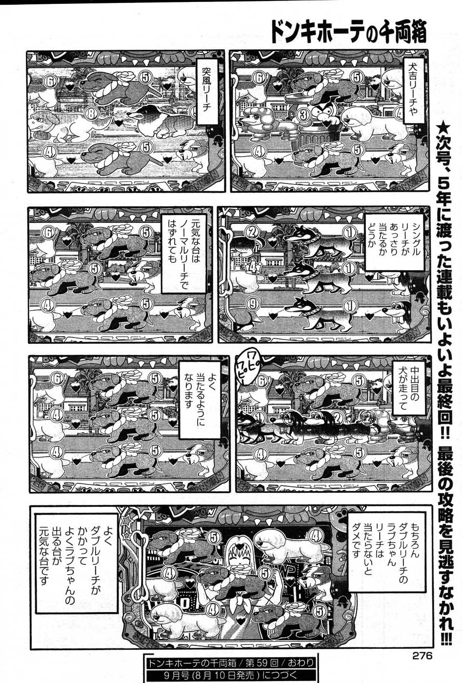 ヤングコミック 2007年8月号