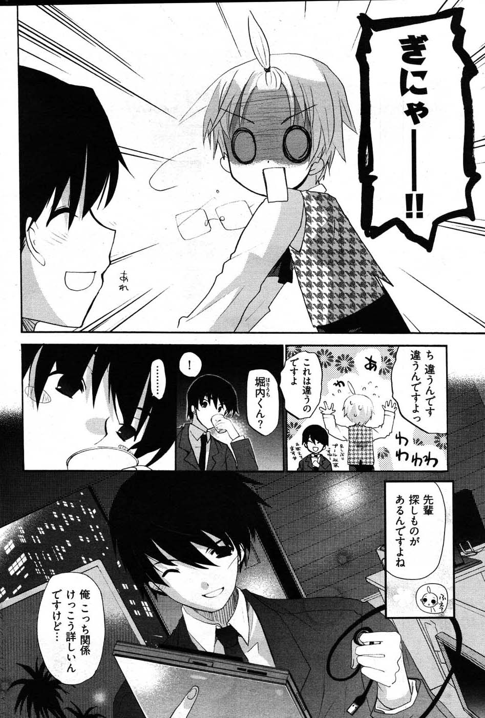 ヤングコミック 2007年8月号