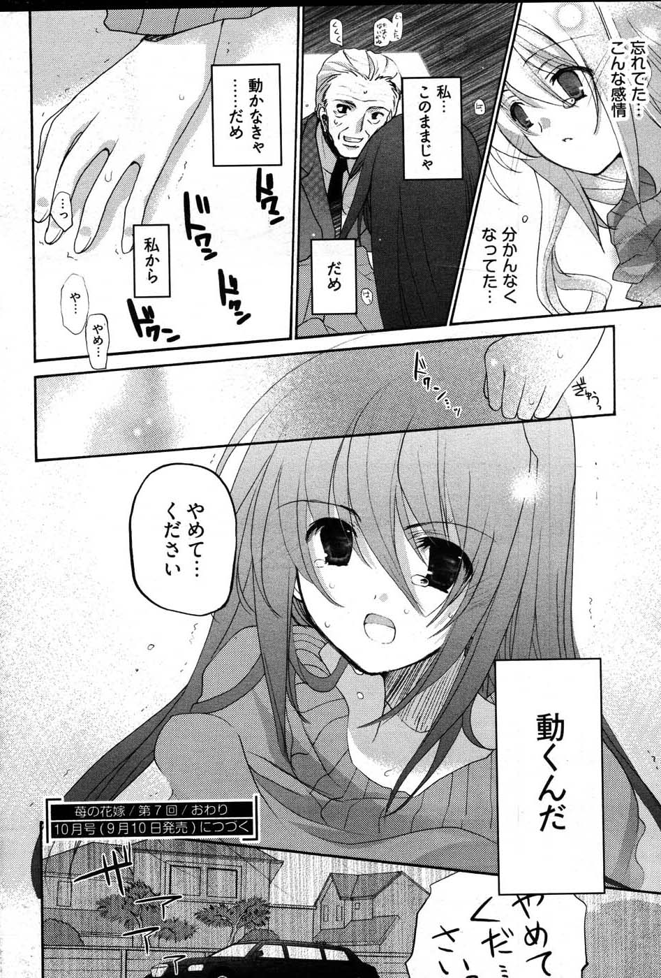 ヤングコミック 2007年8月号