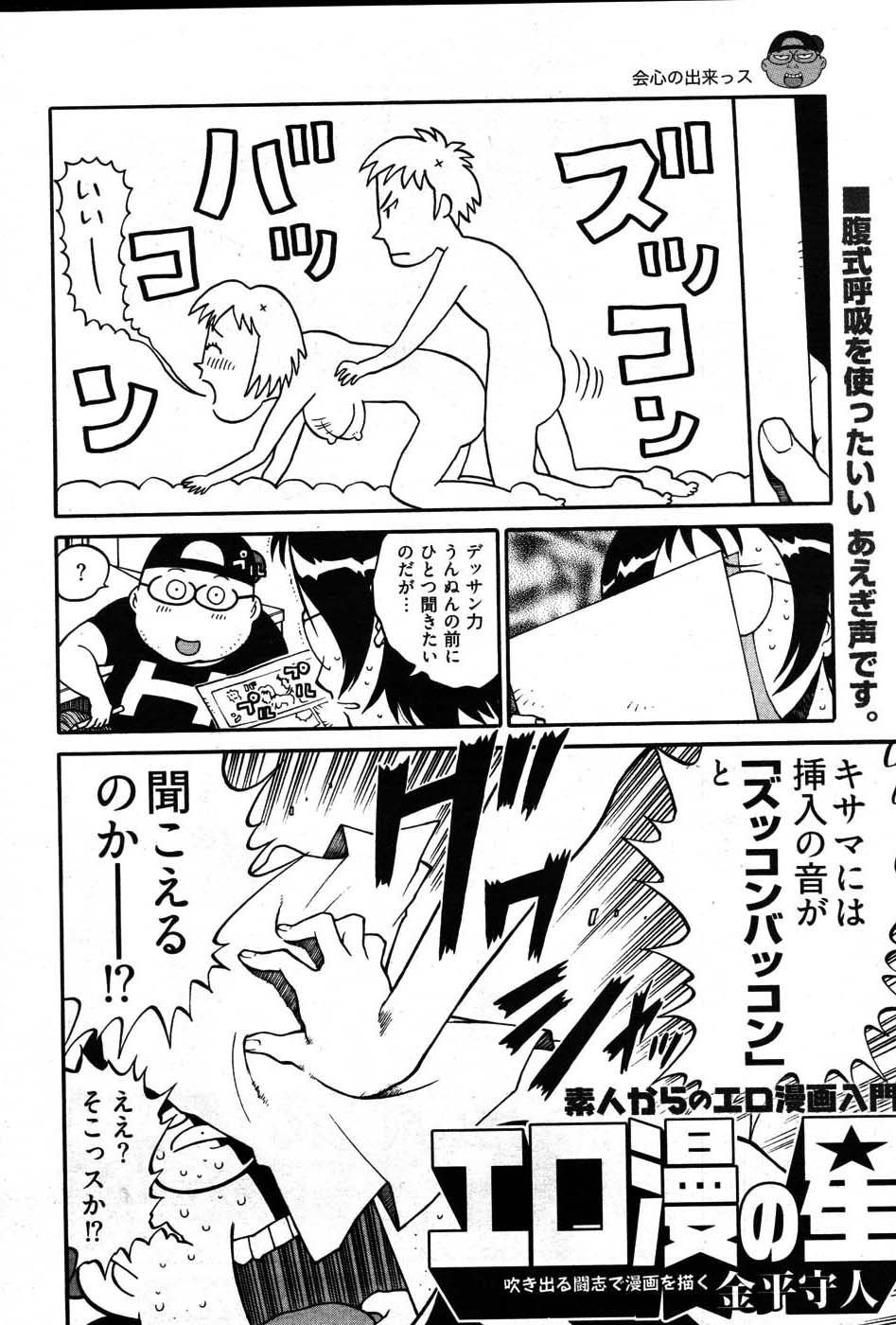 ヤングコミック 2007年8月号