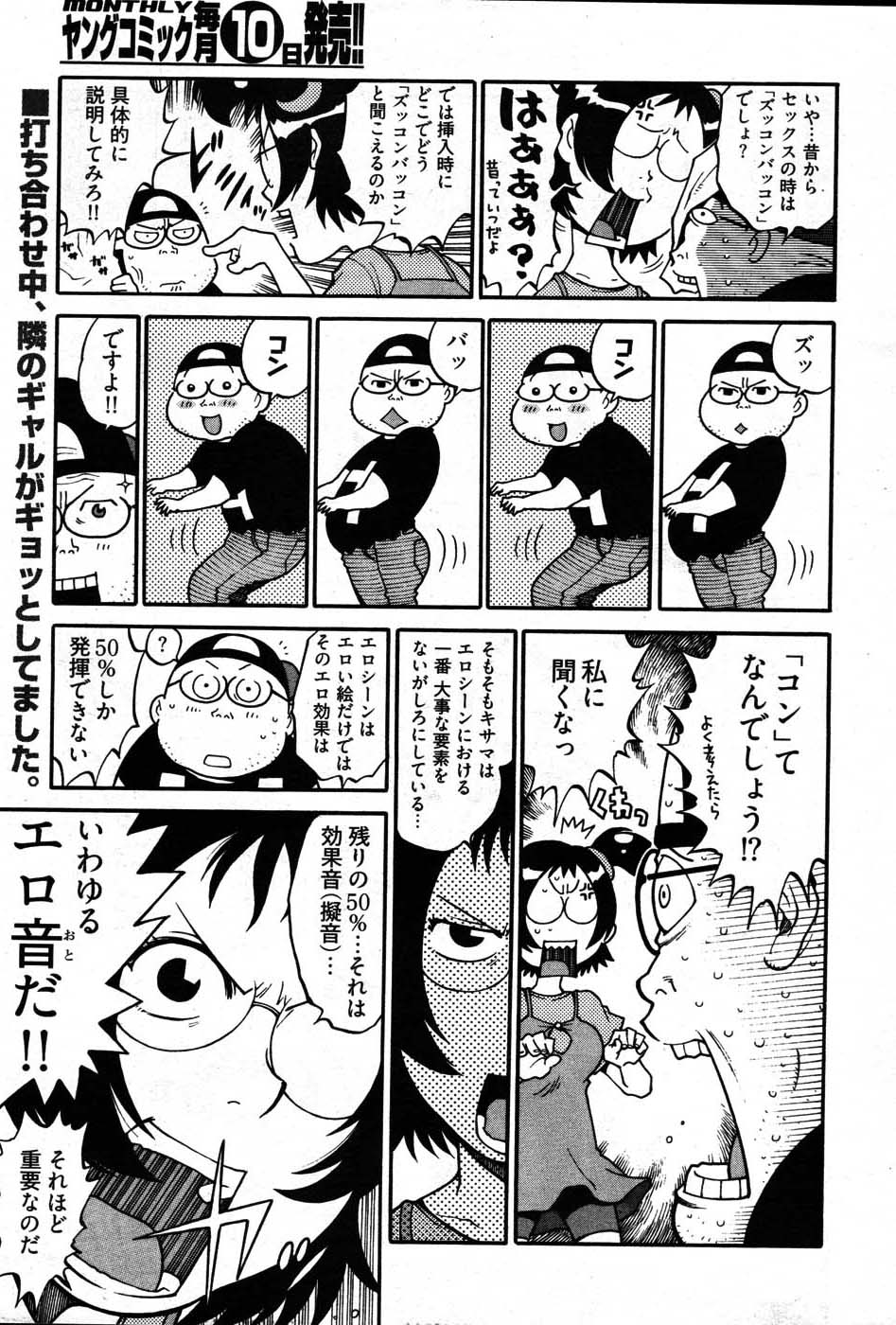 ヤングコミック 2007年8月号