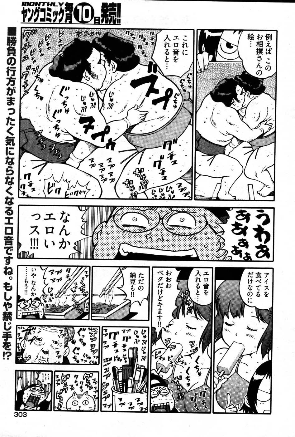 ヤングコミック 2007年8月号