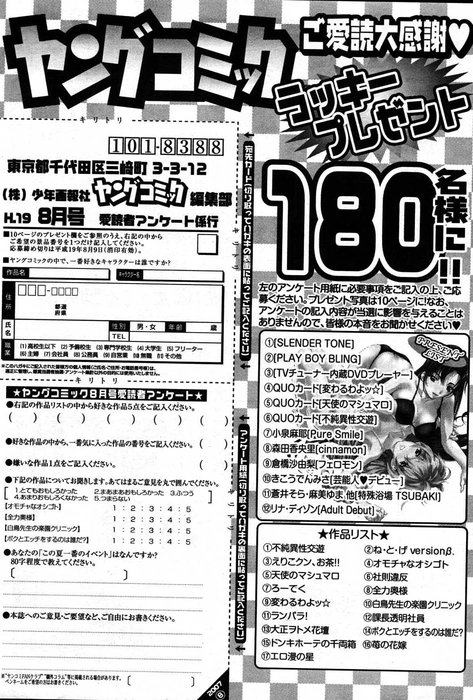ヤングコミック 2007年8月号