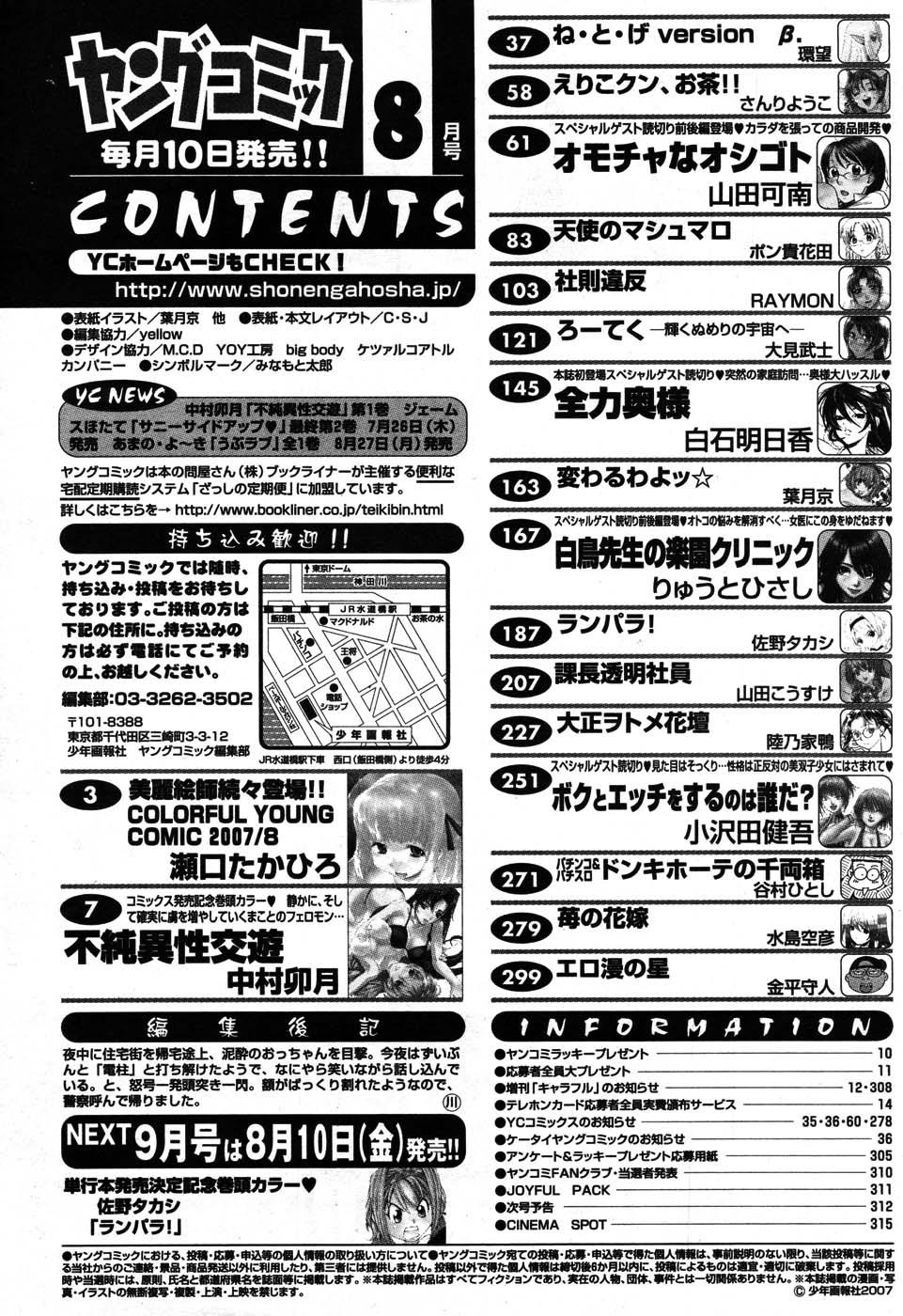 ヤングコミック 2007年8月号