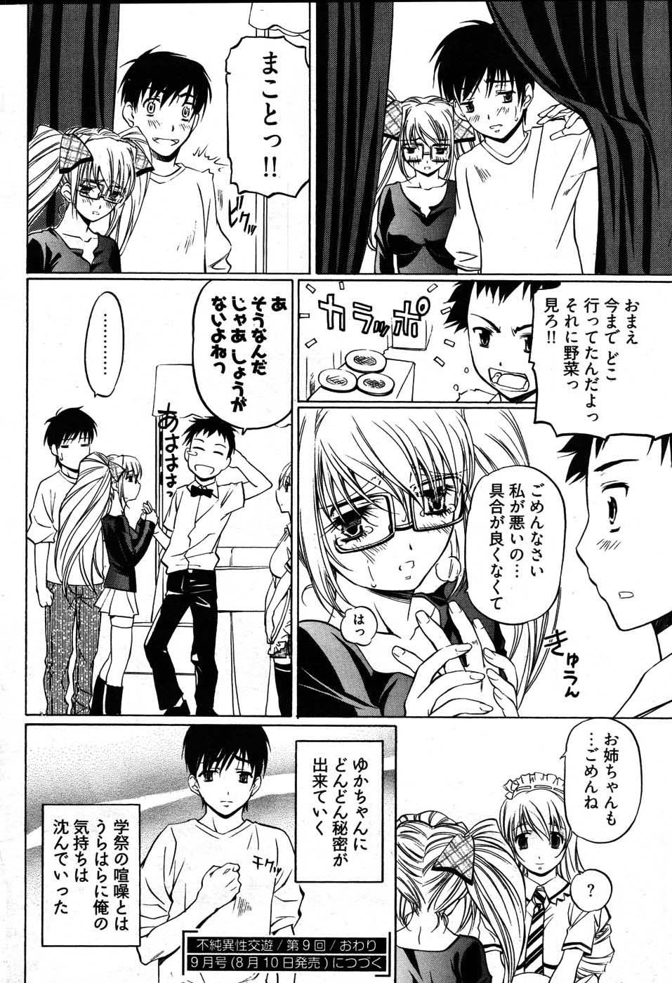 ヤングコミック 2007年8月号