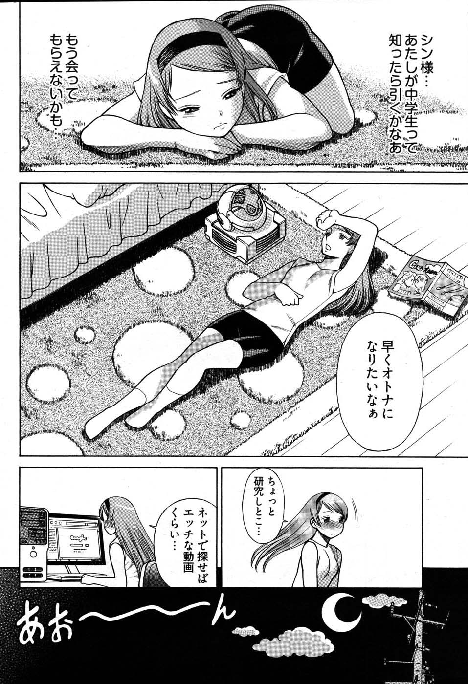 ヤングコミック 2007年8月号