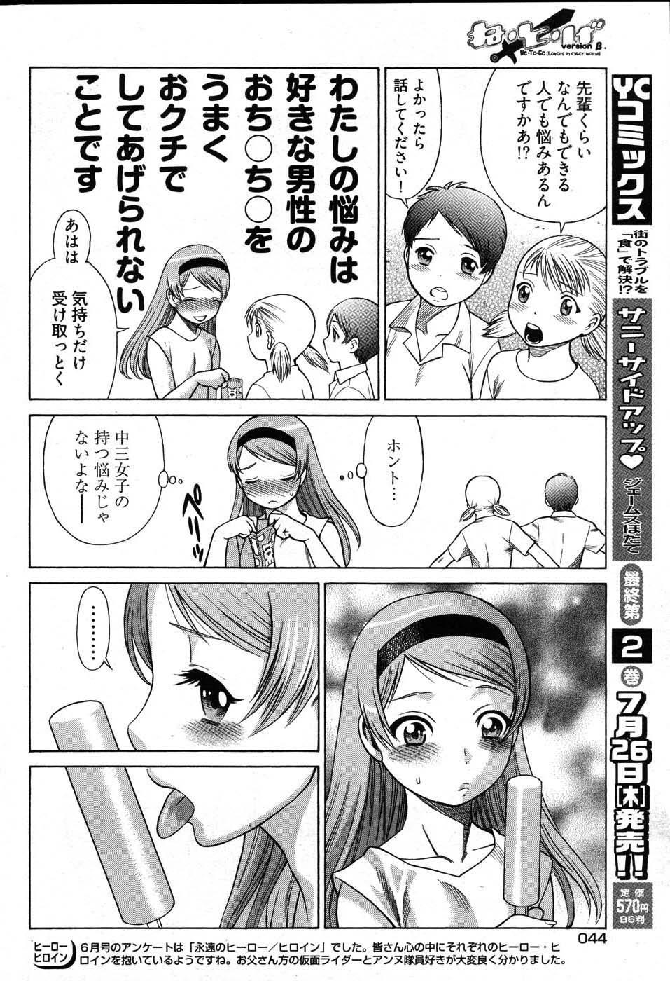 ヤングコミック 2007年8月号