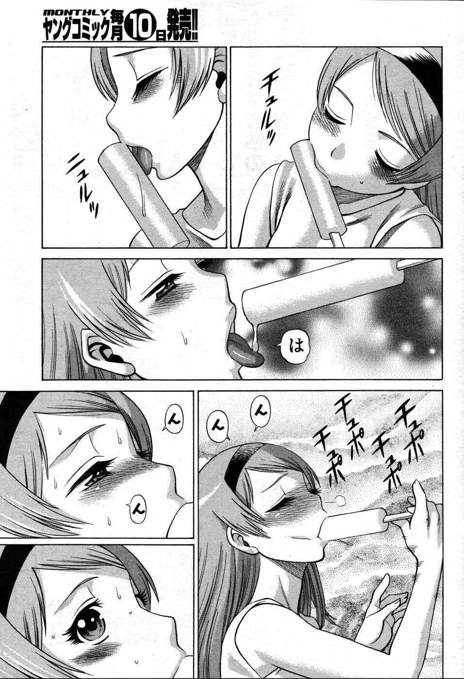 ヤングコミック 2007年8月号