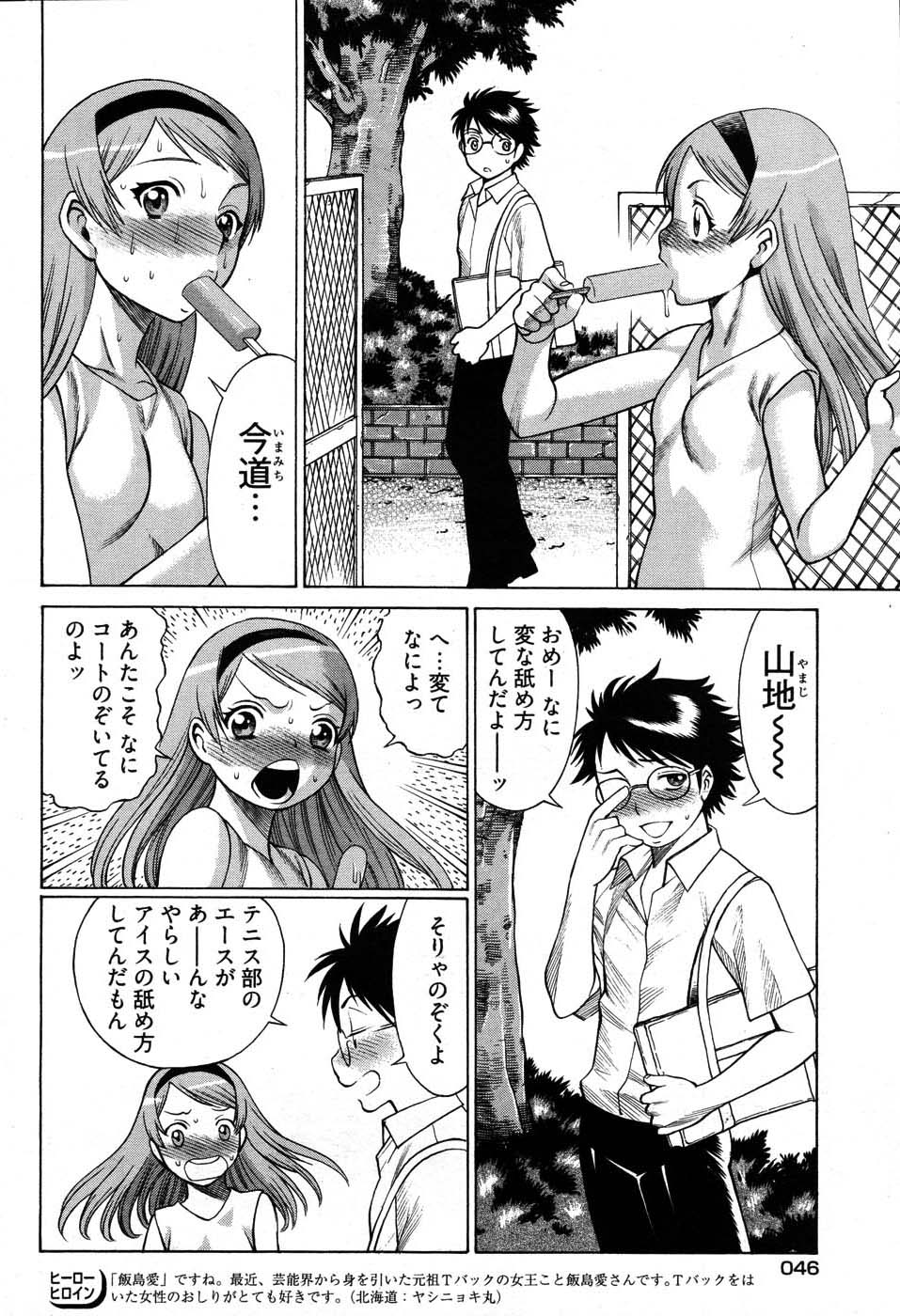 ヤングコミック 2007年8月号