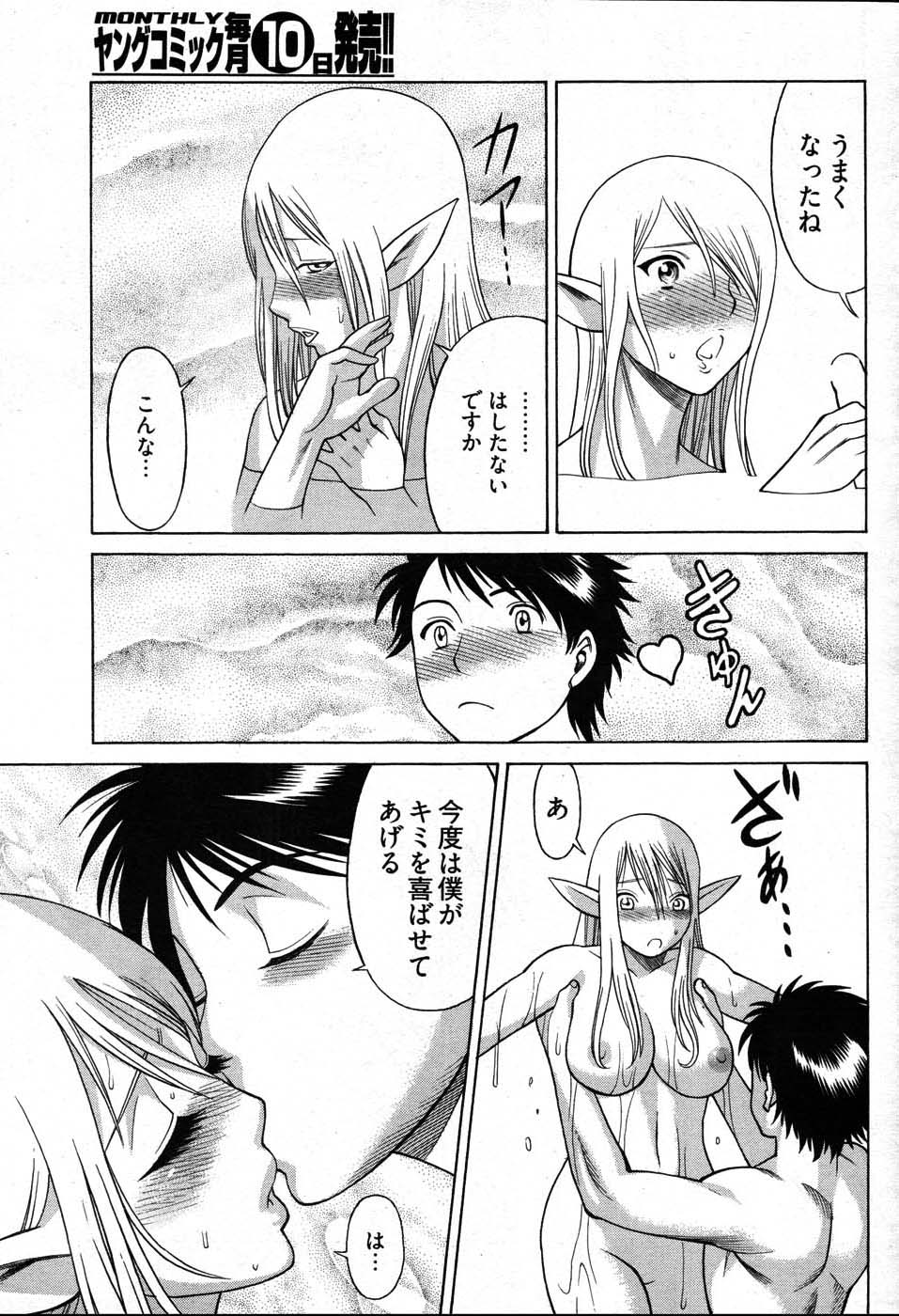 ヤングコミック 2007年8月号