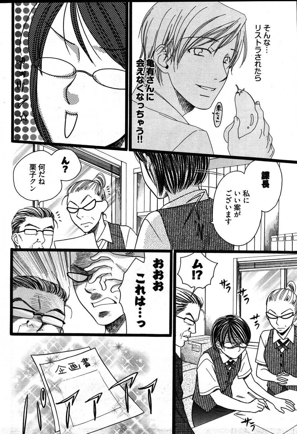 ヤングコミック 2007年8月号