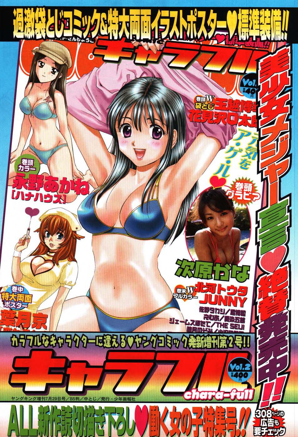 ヤングコミック 2007年8月号