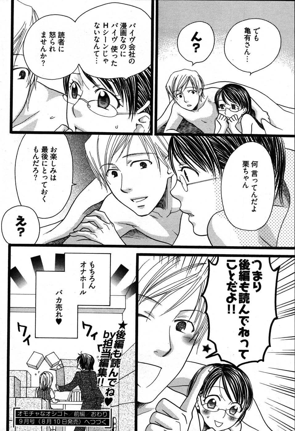 ヤングコミック 2007年8月号