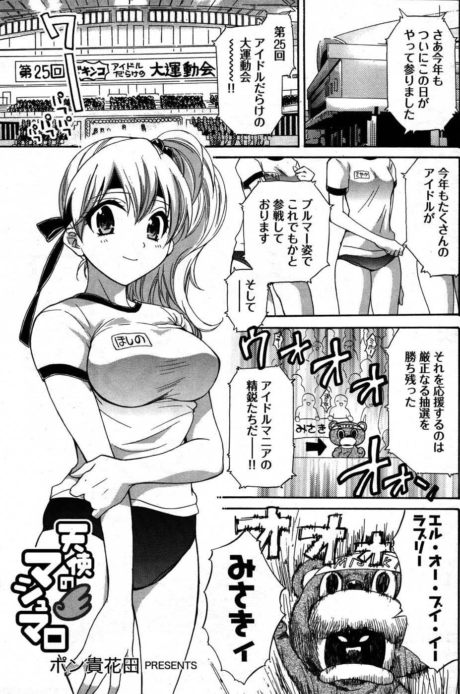 ヤングコミック 2007年8月号