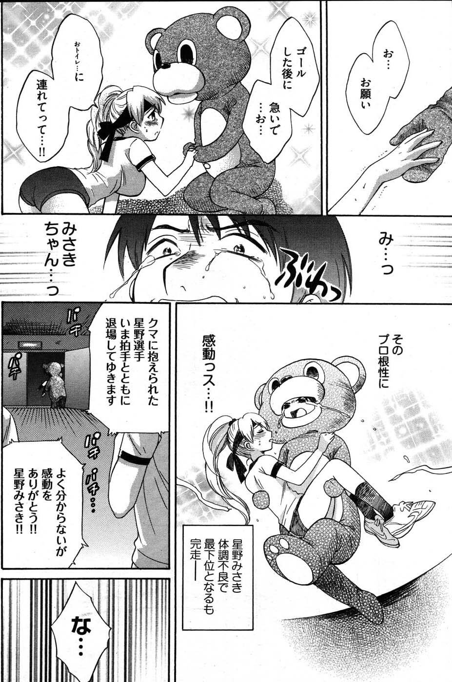 ヤングコミック 2007年8月号