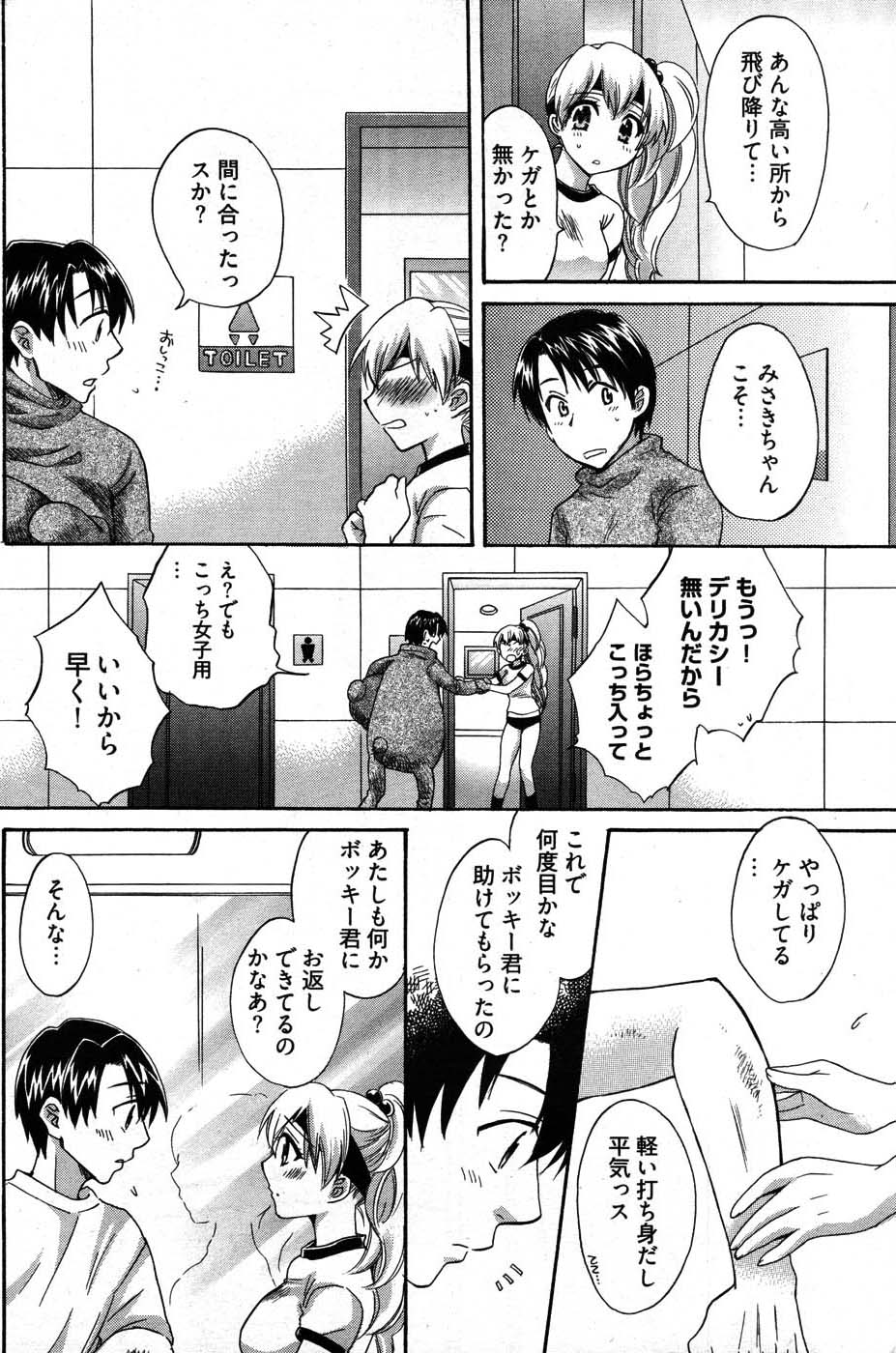 ヤングコミック 2007年8月号