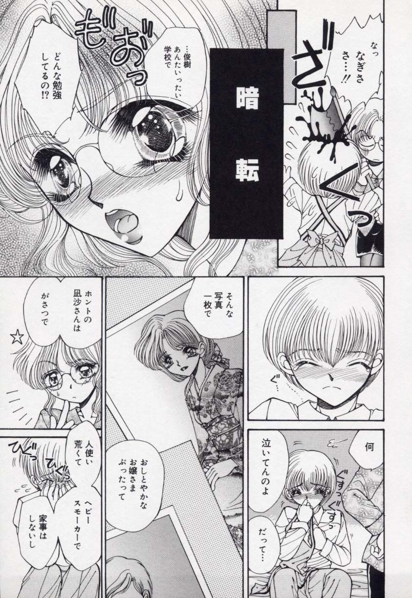 [上杉陽子] 近・親・想・姦