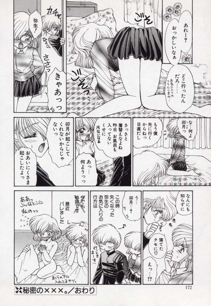 [上杉陽子] 近・親・想・姦