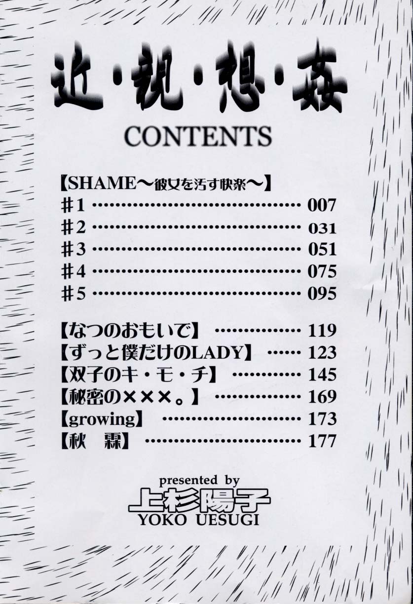 [上杉陽子] 近・親・想・姦