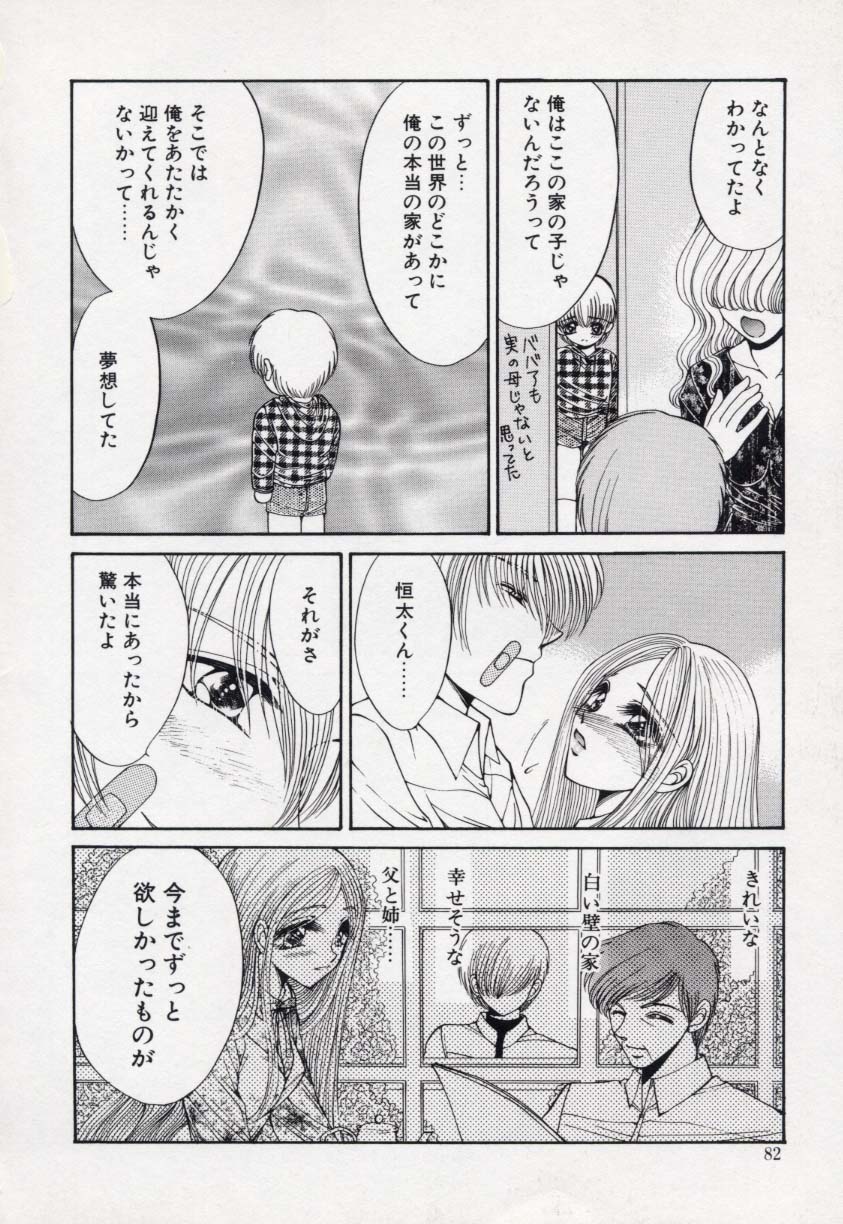 [上杉陽子] 近・親・想・姦