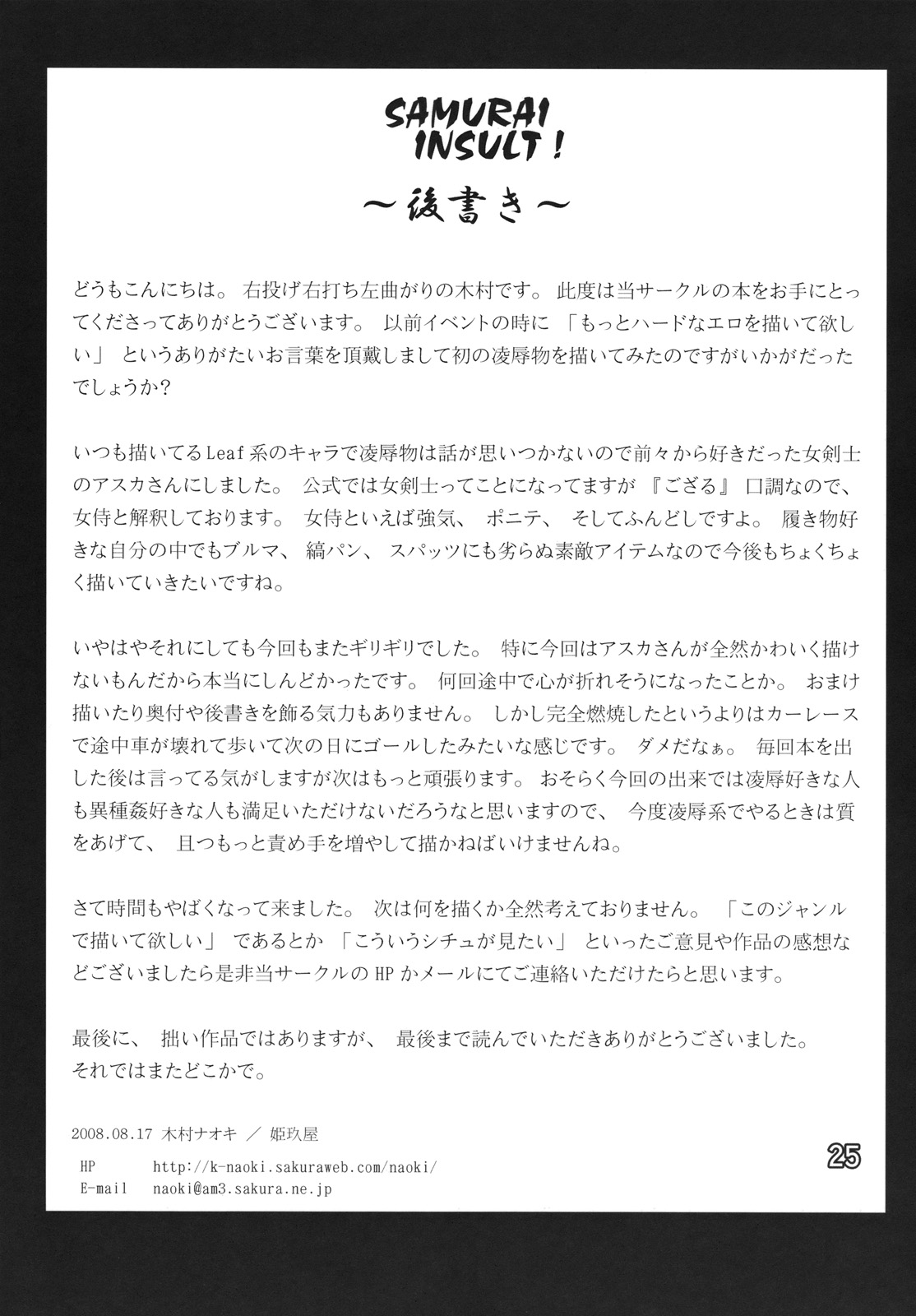 (C74)[姫玖屋 (木村ナオキ)] SAMURAI INSULT! (風来のシレン外伝 女剣士アスカ見参！)