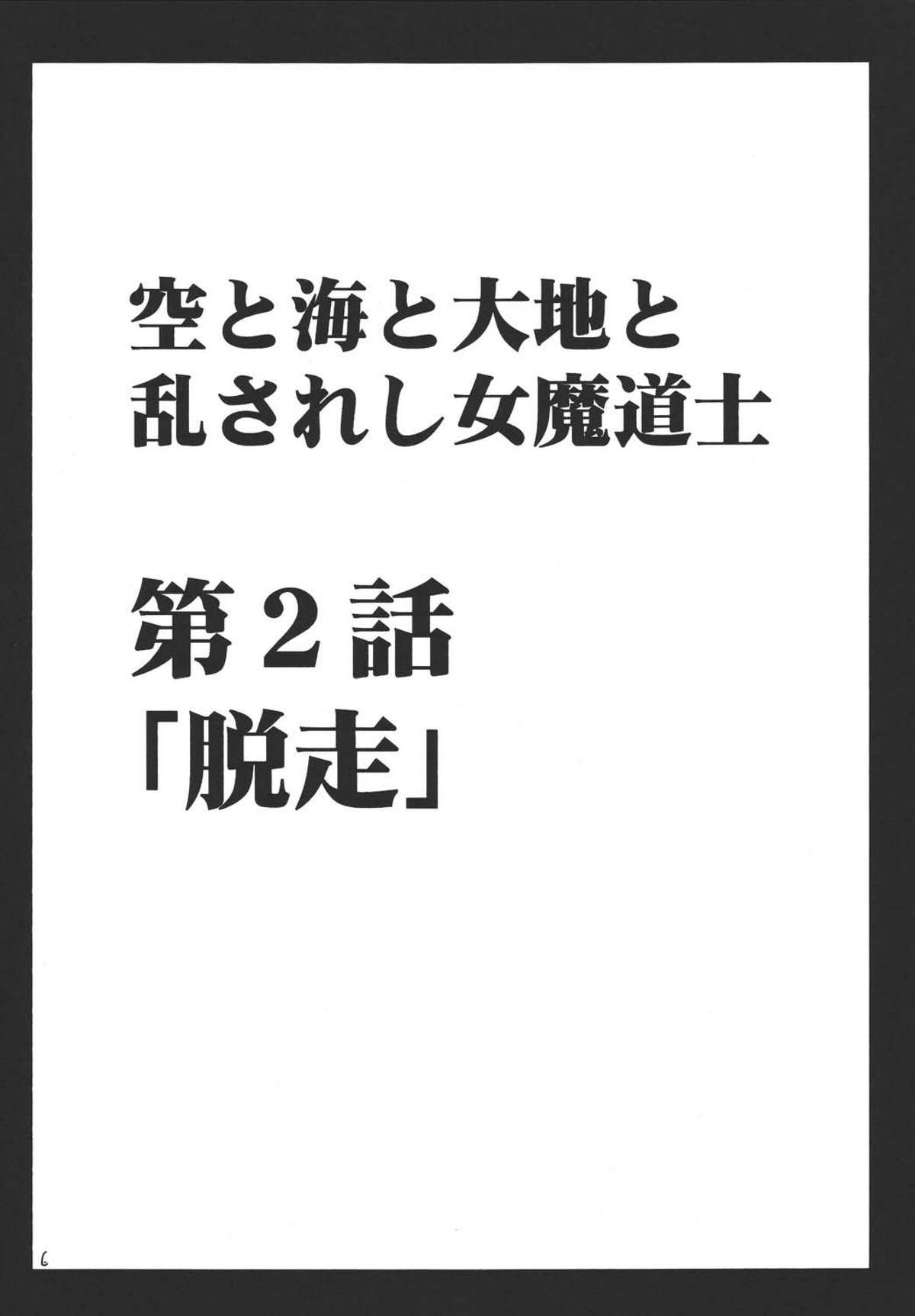 (コミトレ5) [クリムゾンコミックス (クリムゾン)] 空と海と大地と乱されし女魔道士 2 (ドラゴンクエストVIII)