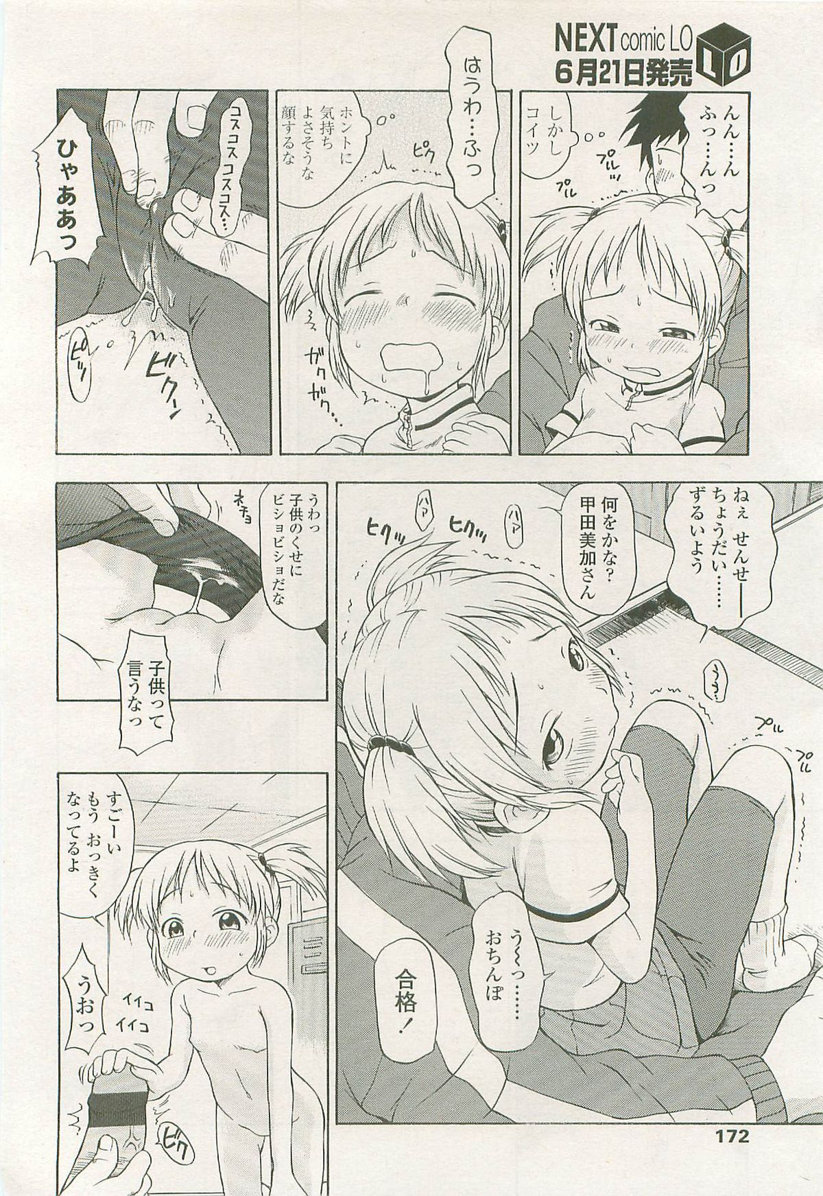 COMIC LO 2007年7月号 Vol.40