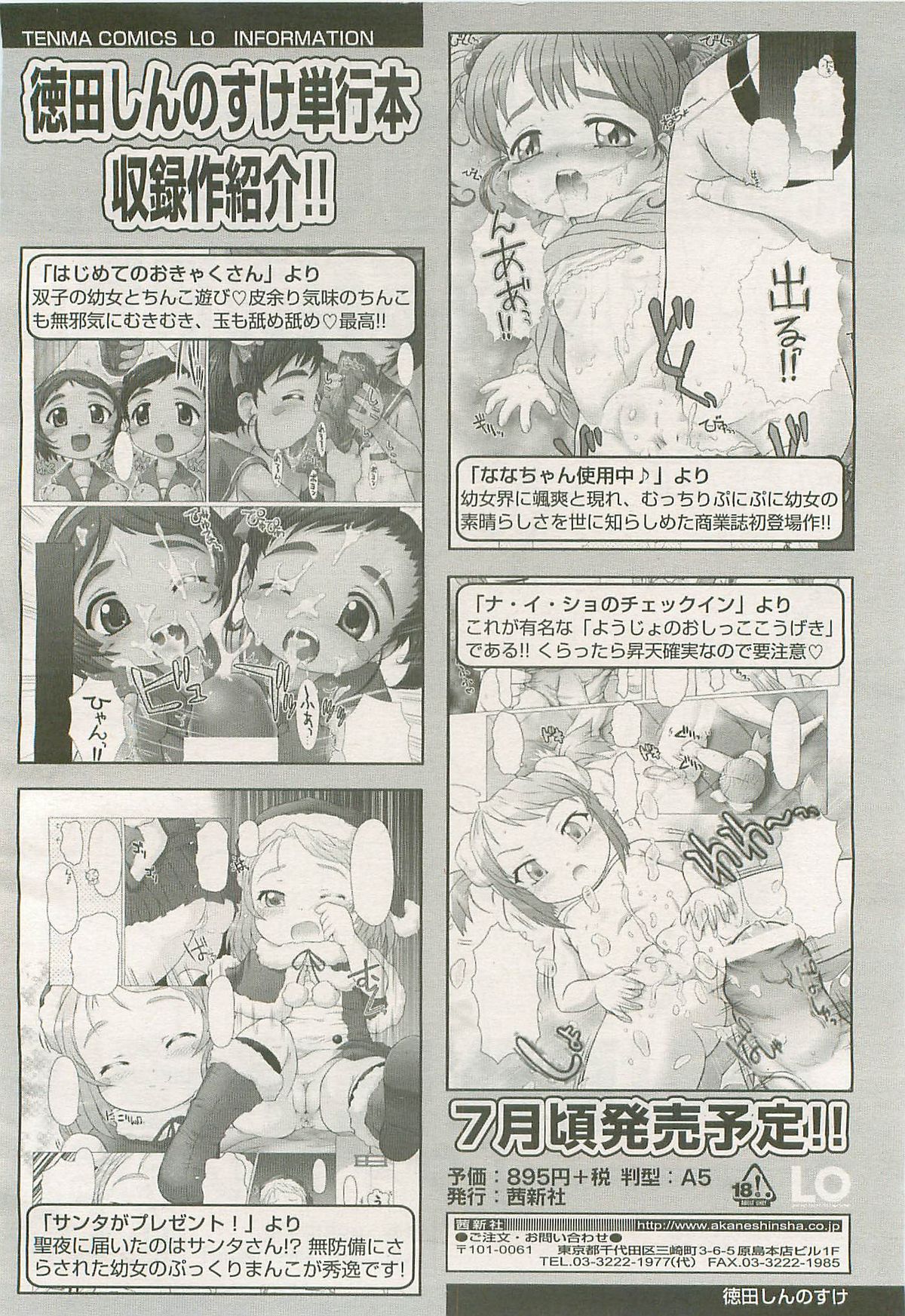 COMIC LO 2007年7月号 Vol.40