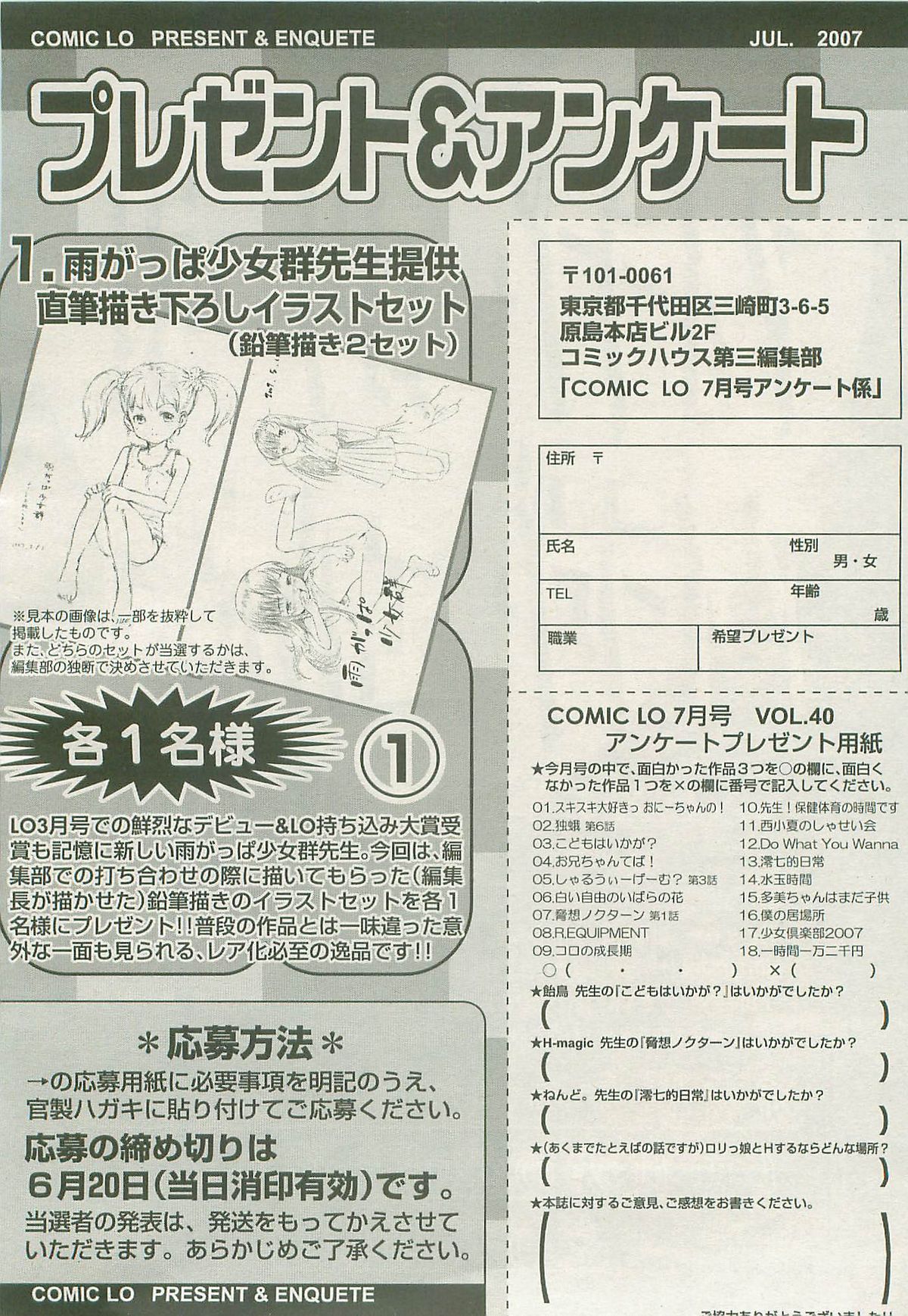 COMIC LO 2007年7月号 Vol.40