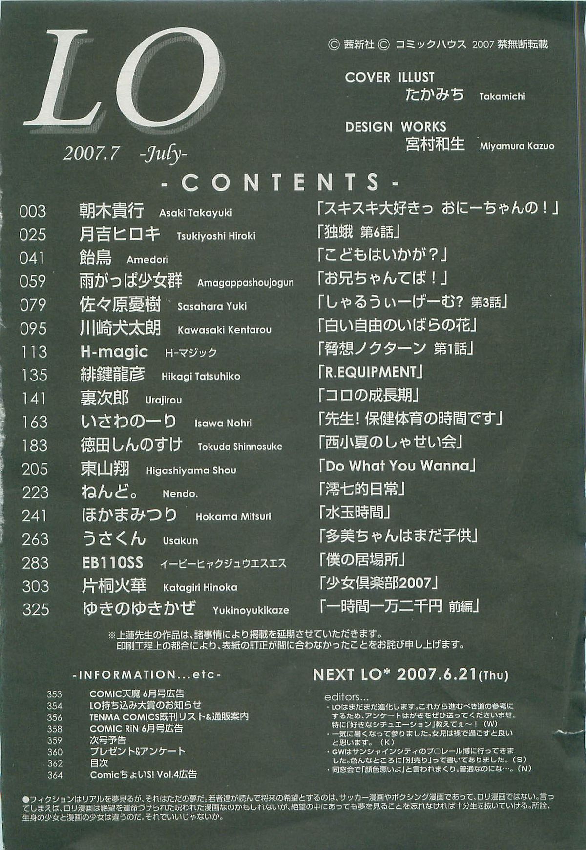 COMIC LO 2007年7月号 Vol.40