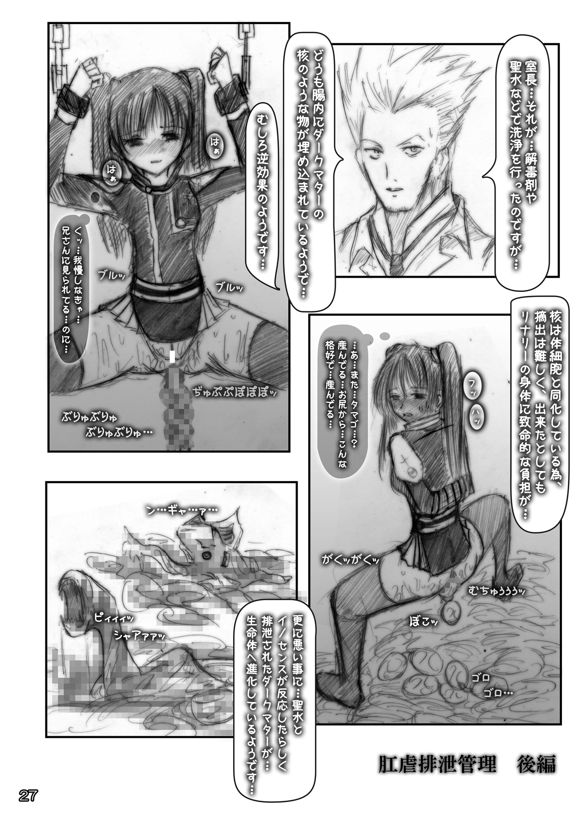 [ミントチョコレート (氷室光一)] 肛虐排泄管理 (D.Gray-man) [DL版]