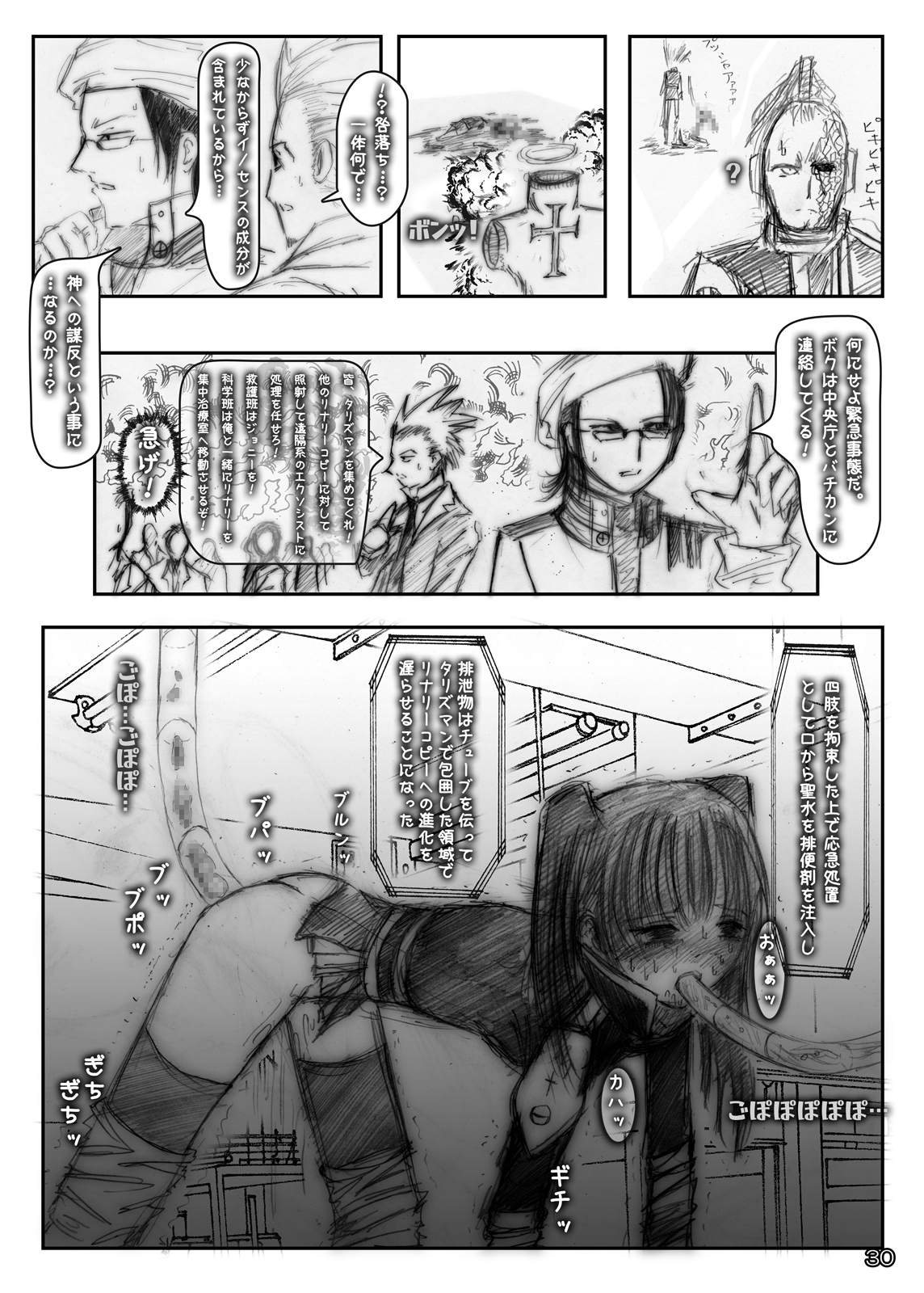 [ミントチョコレート (氷室光一)] 肛虐排泄管理 (D.Gray-man) [DL版]