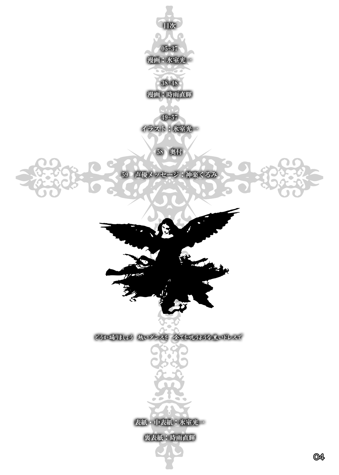 [ミントチョコレート (氷室光一)] 肛虐排泄管理 (D.Gray-man) [DL版]