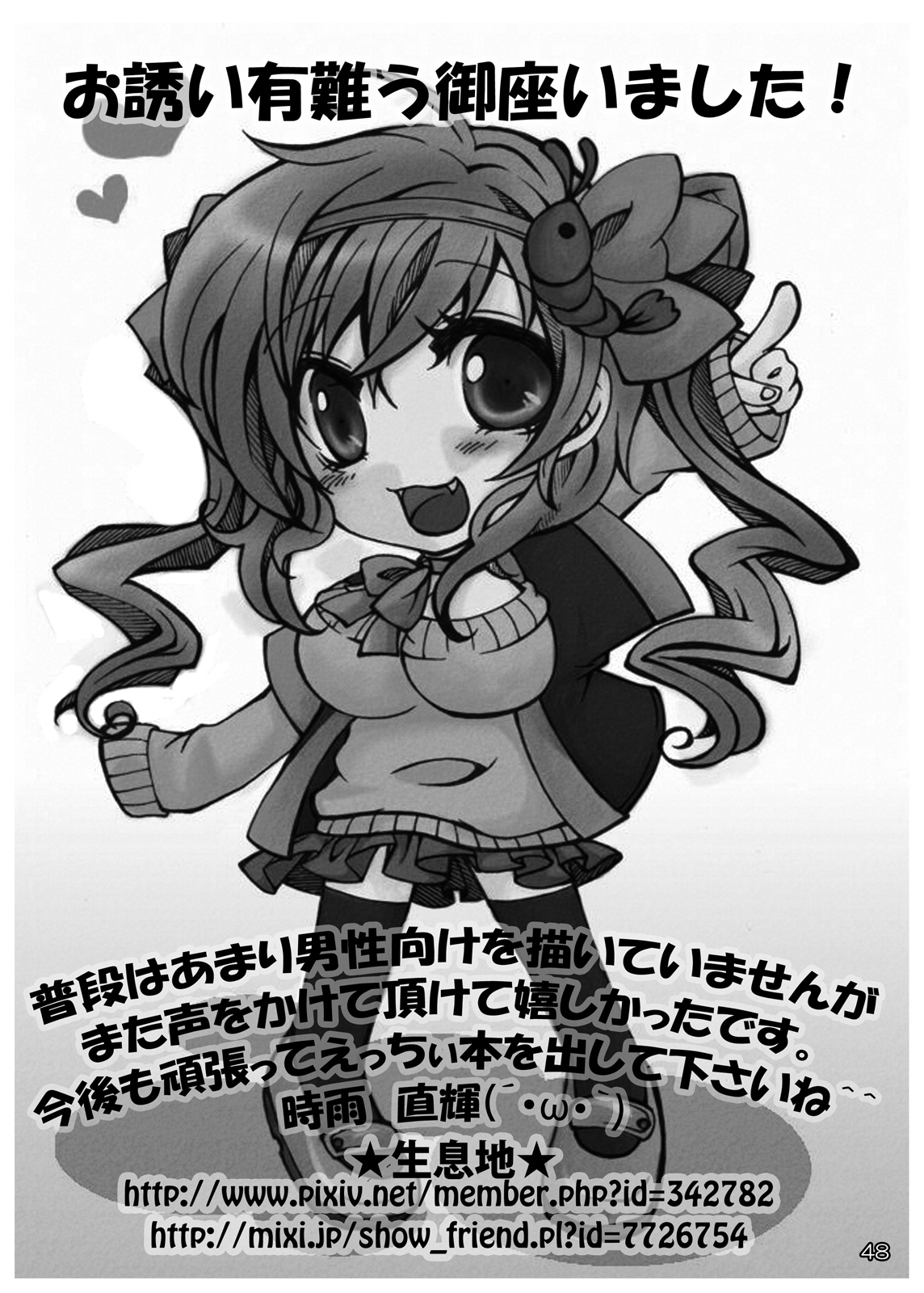 [ミントチョコレート (氷室光一)] 肛虐排泄管理 (D.Gray-man) [DL版]