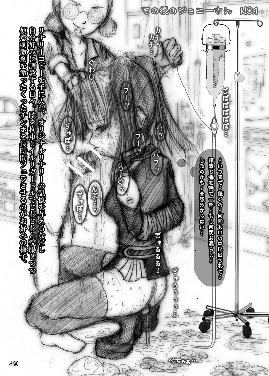 [ミントチョコレート (氷室光一)] 肛虐排泄管理 (D.Gray-man) [DL版]