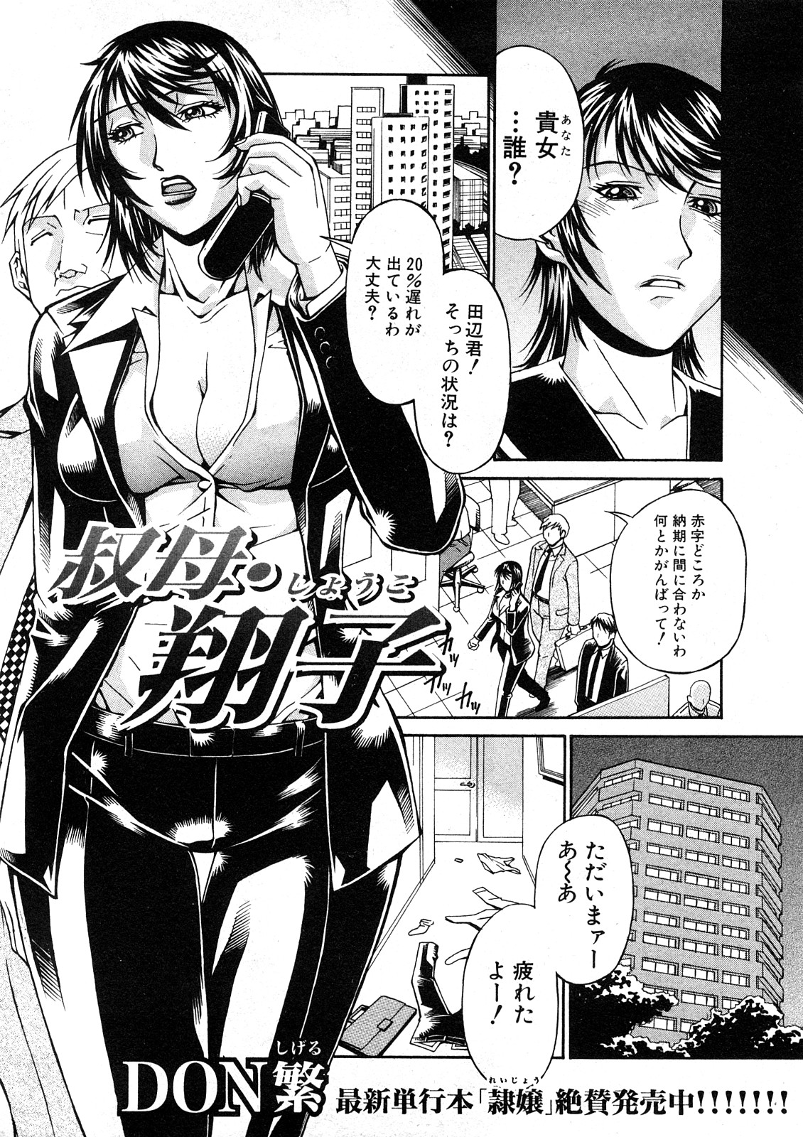 COMIC真激 [2008年 5月]